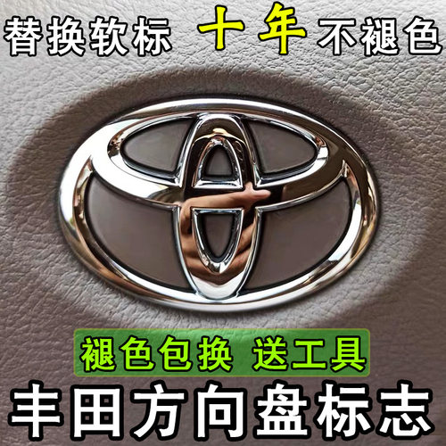 适用丰田凯美瑞方向盘车标锐志汉兰达威驰霸道花冠RAV4卡罗拉标志