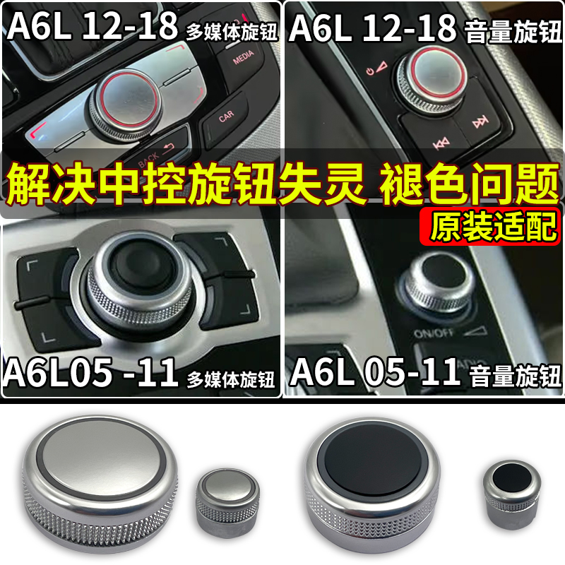 适用奥迪 A4L A6LA7Q3Q5Q7音量旋钮导航按键盖中控多媒体开关按钮