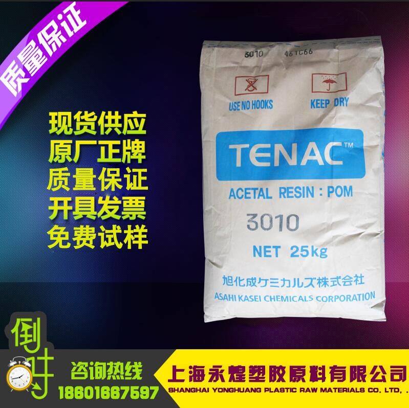 工程塑料原料聚对苯二甲酸丁二醇酯POM/日本旭化成/LC750聚甲醛