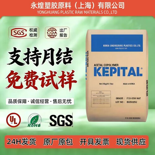 爆款官方正品POM韩国工程塑料f20-03聚甲醛塑胶颗粒25%玻纤批发价