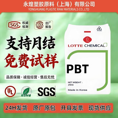 韩国乐天PBT加纤无卤阻燃V0耐高温化学注塑级高强度工程塑料颗粒