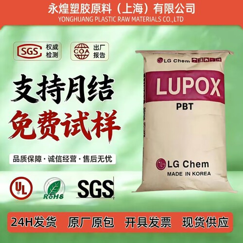 官方正品 PBT韩国LG化学塑料颗粒耐高温阻燃V0级工程塑料玻纤增强