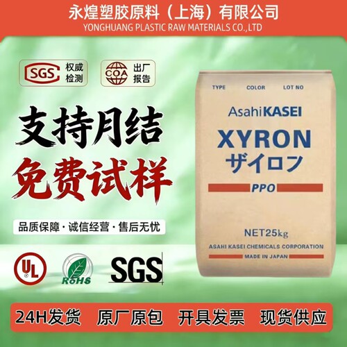 [官方甄选]旭化成PPO Xyron塑料颗粒汽车轮毂盖粒子水泵叶轮原料