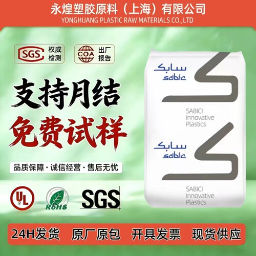 【官方正品】PA66沙伯基础阻燃高刚性耐热耐磨加碳纤工程塑料颗粒