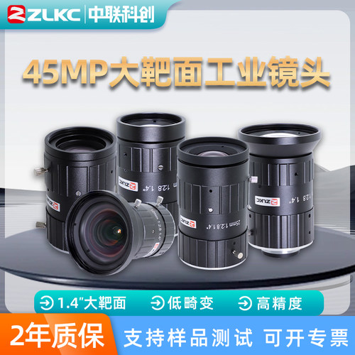 工业镜头1.4英寸C口低畸变F2.8