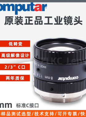 原装正品computar镜头M0814-MP2工业镜头8mm定焦手动光圈低畸变