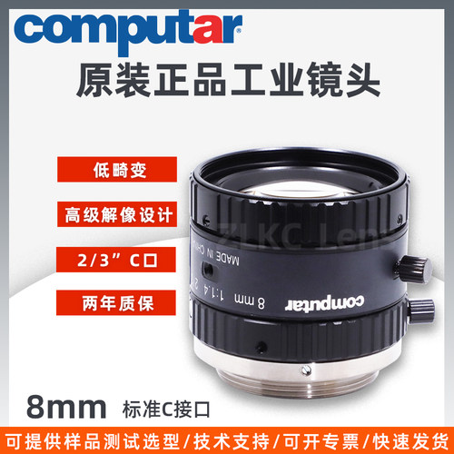 原装computar手动光圈M0814-MP2