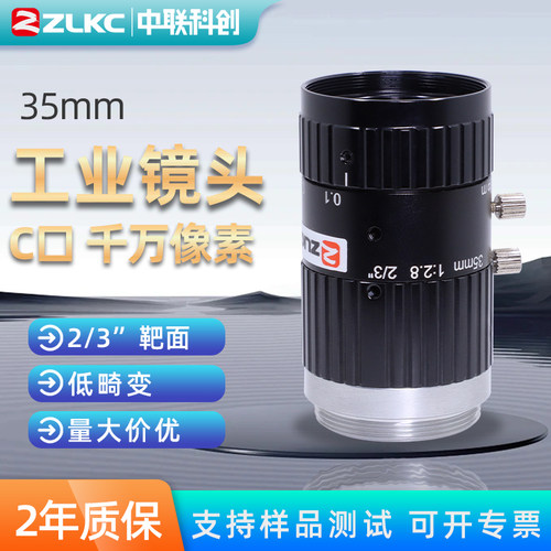35mm高清镜头中联科创C口F2.8