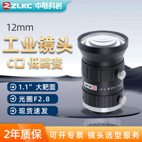 2000万像素1.1英寸12mm广角镜头