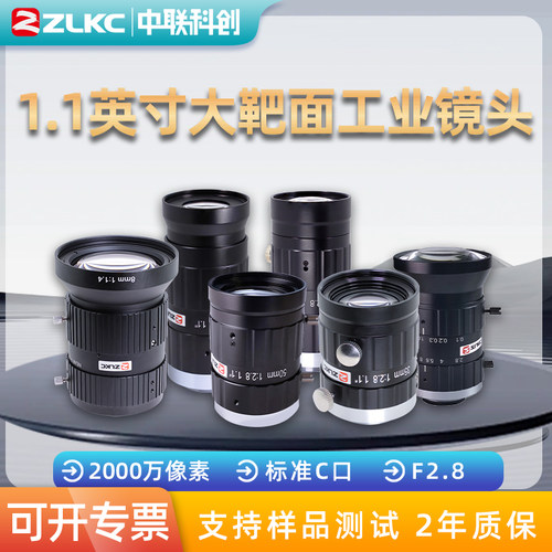 工业镜头1.1英寸标准C口低畸变