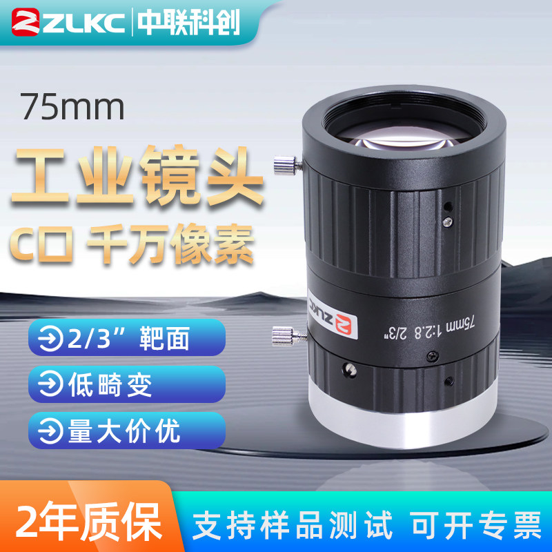 2/3英寸靶面1000万像素工业镜头75mm机器视觉镜头C接口低畸变F2.8