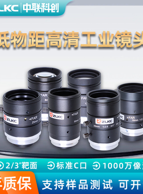 10MP工业镜头8mm12mm16mm25mm35mm50mmC口低畸变机器视觉镜头2/3