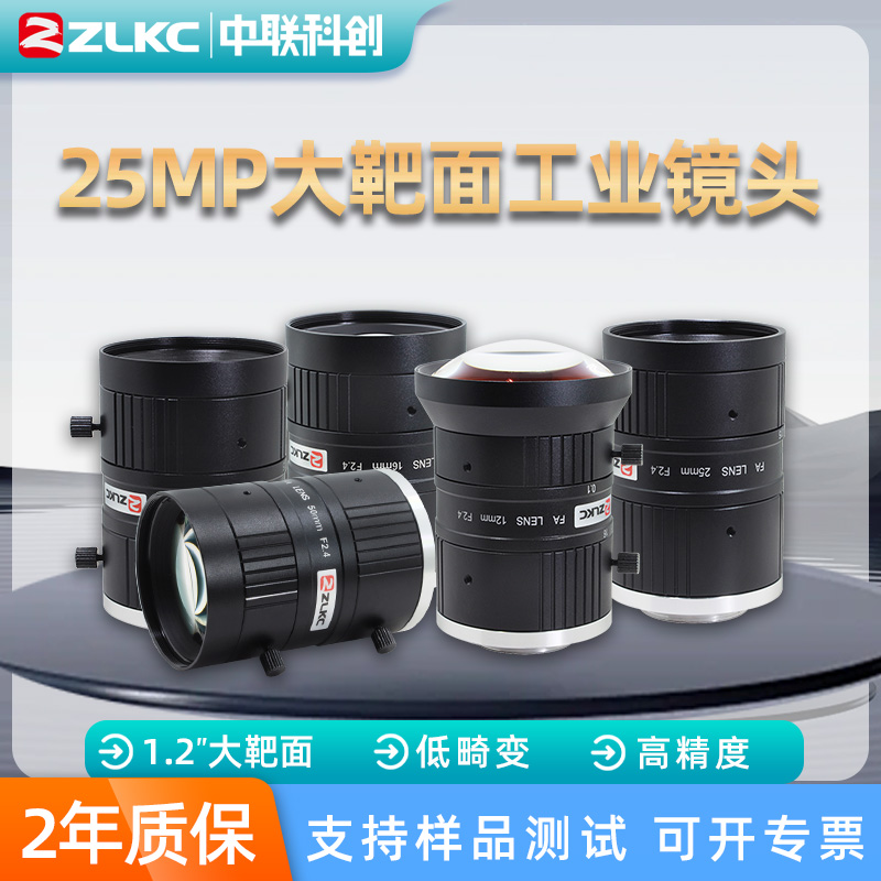1.2英寸25MP高分辨率工业镜头12mm16mm25mm35mm50mm低畸变C口F2.4