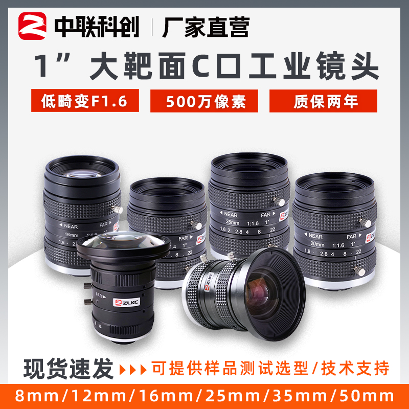 1英寸工业镜头8mm20mm25mm35mm道路卡口监控镜头手动光圈500万C口-封面