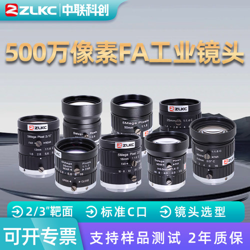 2/3英机器视觉中联科创相机镜头