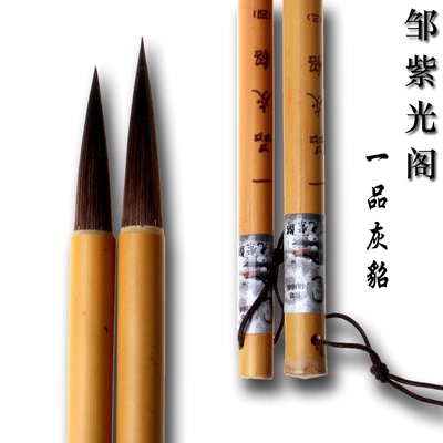 四大名邹紫光阁一品田楷专用毛笔