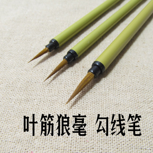 四大名笔邹紫光阁叶筋狼毫勾线笔大中小纯狼毫工笔画小红毛勾线笔