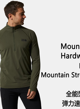 Mountain Hardwear Mountain Stretch 山浩全能型AR速干衣长袖T恤