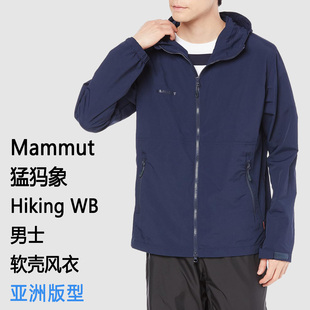 Mammut Hiking WB Hooded Jacket AF Men 猛犸象男士软壳 亚洲版