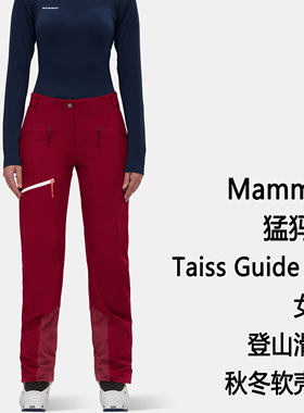Mammut Taiss Guide SO Pants 猛犸象女士软壳裤