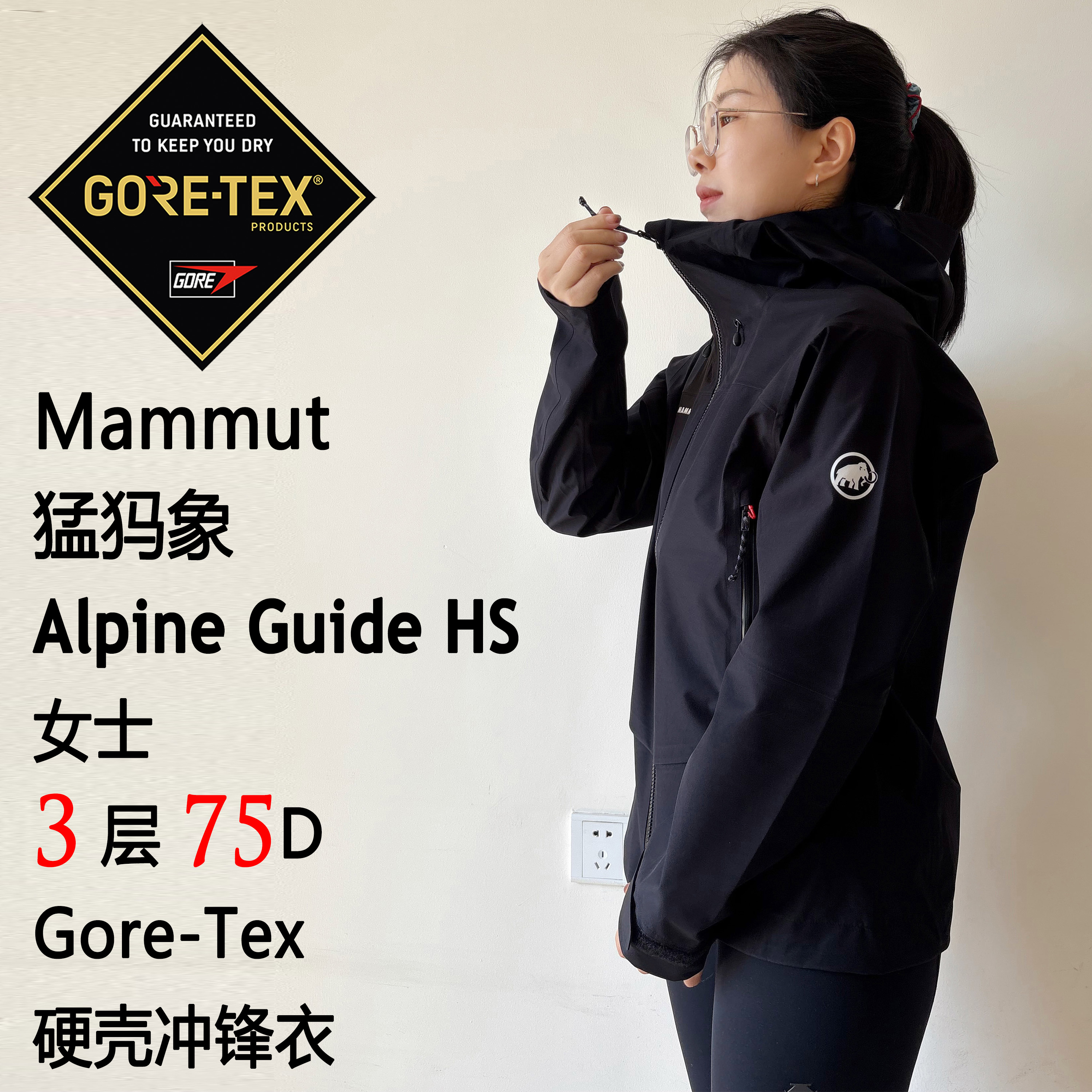 Mammut Alpine Guide HS AF 猛犸象女士硬壳 Gore-Tex 3L 亚洲版