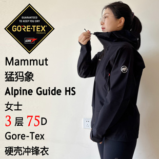 Gore Guide 亚洲版 Tex 猛犸象女士硬壳 Alpine Mammut