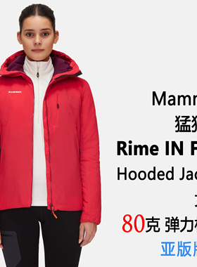 Mammut Rime IN Flex Hooded Jacket 猛犸象女士弹力棉服 亚洲版