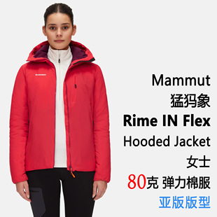 Mammut Rime IN Flex Hooded Jacket 猛犸象女士弹力棉服 亚洲版