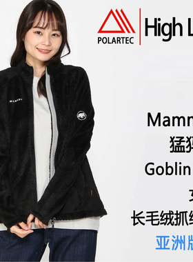 Mammut Goblin ML Jacket AF 猛犸象女士长毛绒抓绒 亚洲版