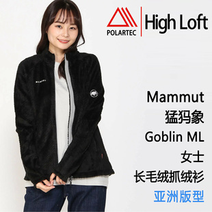 Mammut Goblin ML Jacket AF 猛犸象女士长毛绒抓绒 亚洲版