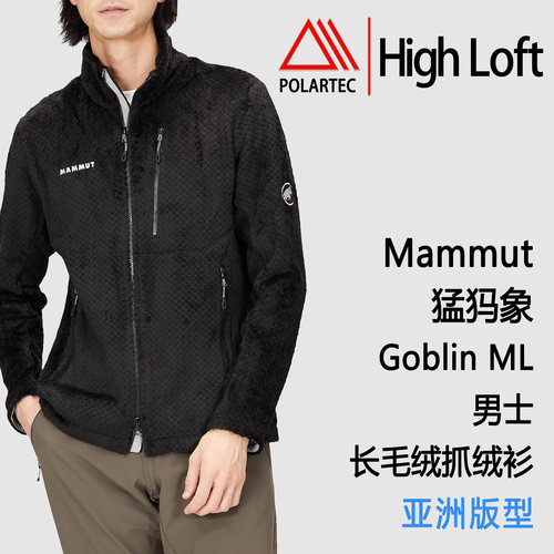 Mammut Goblin ML Jacket AF 猛犸象男士抓绒夹克 亚洲版