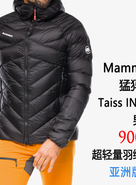 Mammut Taiss IN Hooded Jacket AF猛犸象男士900蓬羽绒服 亚洲版