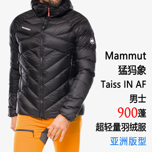 Mammut Taiss IN Hooded Jacket AF猛犸象男士900蓬羽绒服 亚洲版