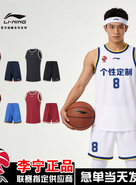 李宁篮球服定制比赛套装CBA专业球衣男训练队服运动球服训练背心