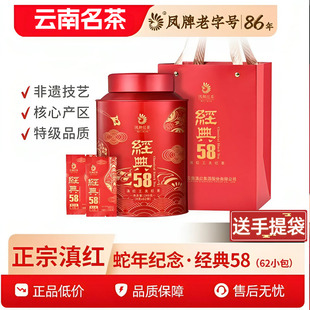 凤牌红茶云南滇红特级经典58工夫红茶叶浓香型罐248g礼盒新品2025