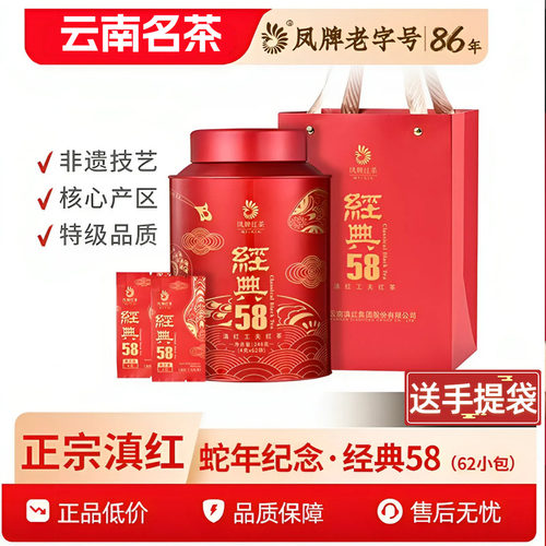 云南滇红凤牌经典58特级248g罐装
