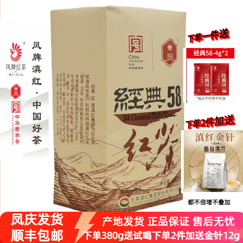 凤庆凤牌红茶经典58特级380g袋装
