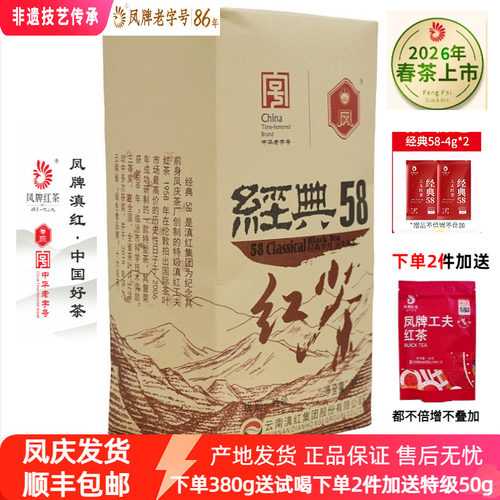 凤庆滇红凤牌经典58特级380g袋装