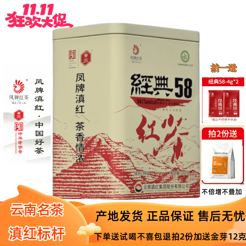 凤牌红茶特级经典58滇红茶380g