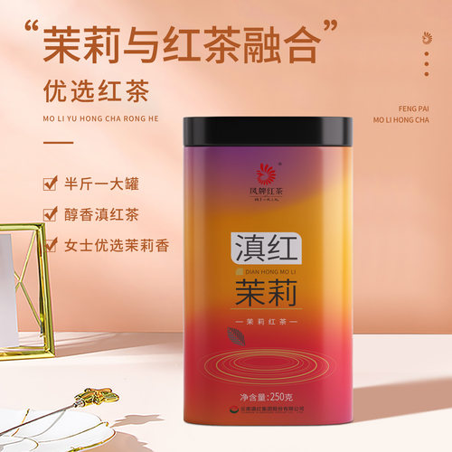 凤牌茉莉红茶花香滇红工夫红茶
