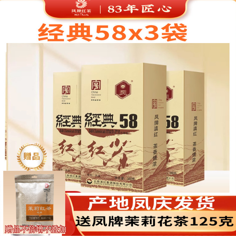 凤庆滇红凤牌经典58特级380g袋装