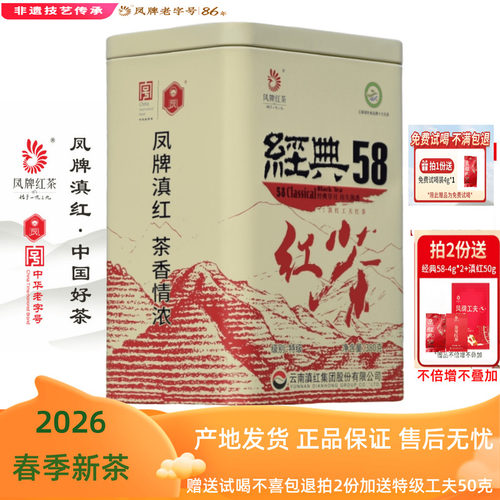 凤庆滇红经典58特级380g铁罐新茶