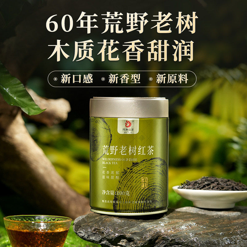 云南滇红工夫茶叶 凤牌荒野老树 特级高山野生古树茶100g花香浓香