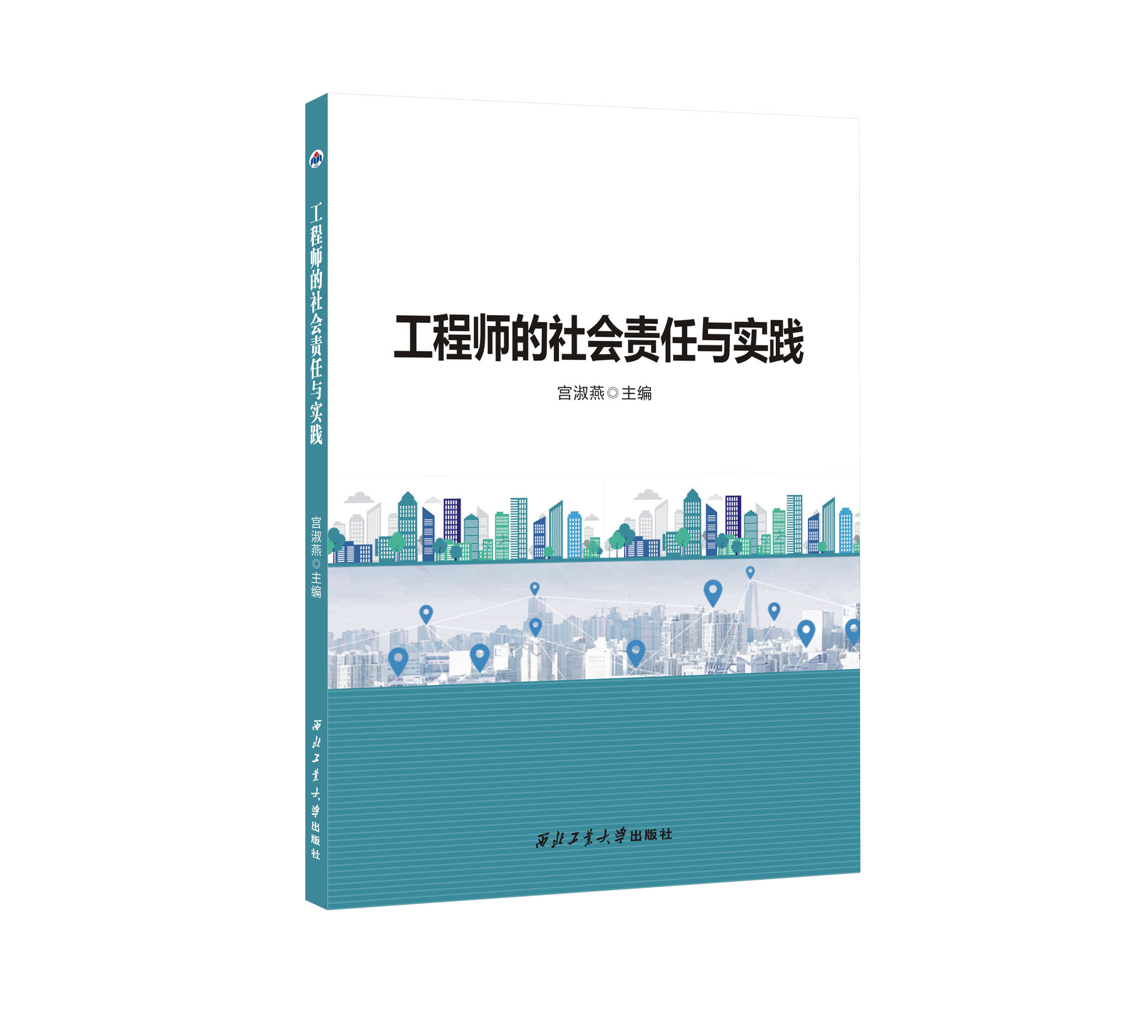 工程师的社会责任与实践9787561289525西北工业大学出版社天猫旗舰店使用感如何?