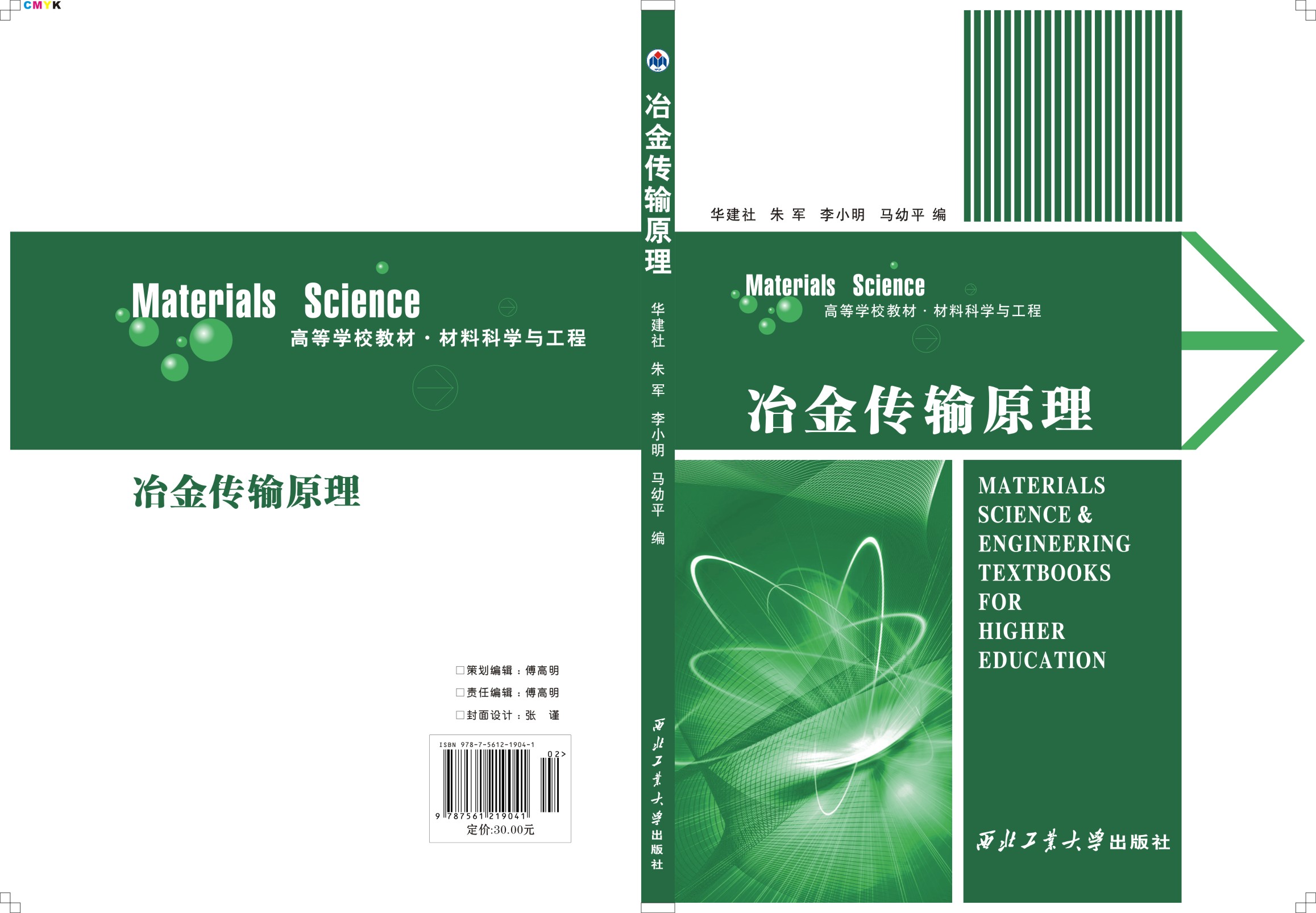 冶金传输原理9787561219041