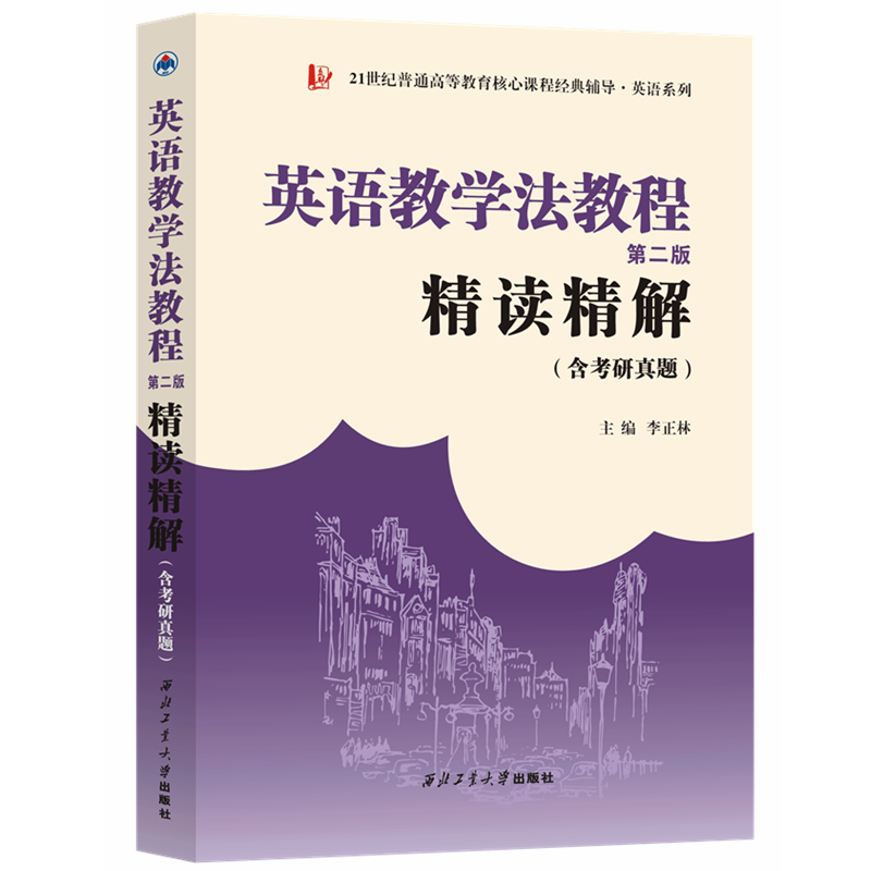 中文翻译，学习指南，强化练习，考研真题