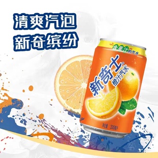 Watson/屈臣氏新奇士橙汁汽水330ML*6罐装柠檬青提汁碧泉正宗饮料