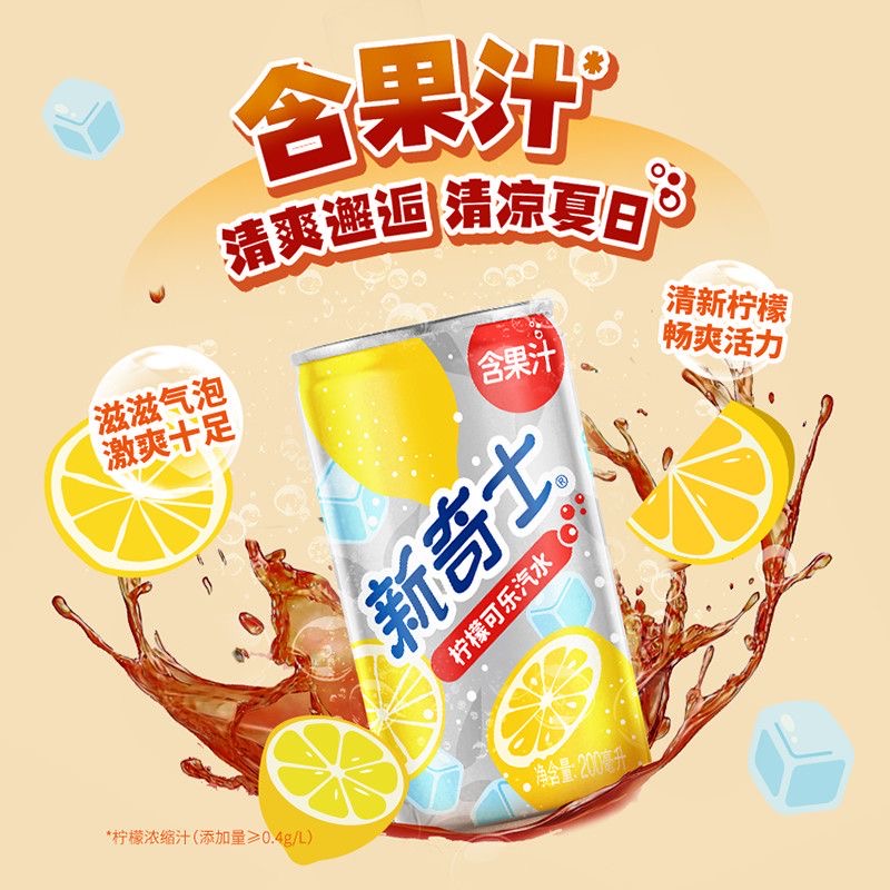 屈臣氏新奇士柠檬可乐味碳酸饮料