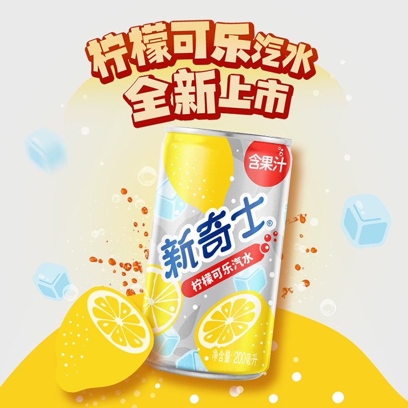 屈臣氏新奇士柠檬可乐汽水200ml