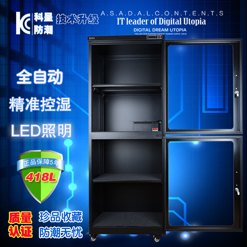 科呈418L全自动电子防潮箱摄影吉他茶叶邮票单反防潮柜相机干燥箱